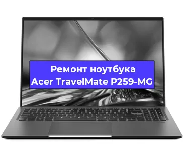 Ремонт блока питания на ноутбуке Acer TravelMate P259-MG в Ижевске